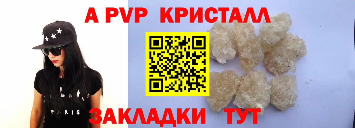 Alpha PVP СК  APVP Соль  Вход с VPN  Альфа ПВП Crystall  Кимовск 