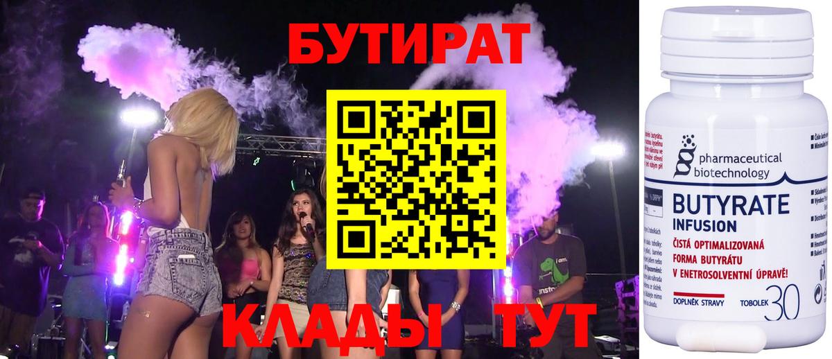БУТИРАТ  БУТИРАТ жидкий экстази  Вход с VPN  Кимовск 