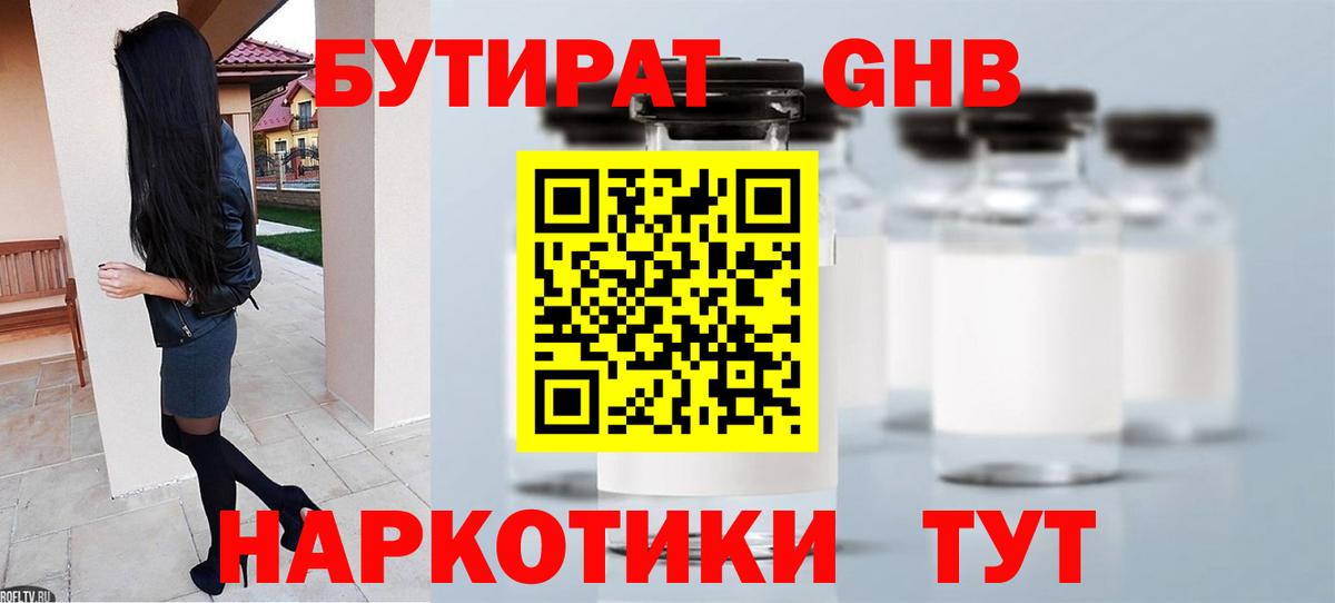 БУТИРАТ вода Кимовск