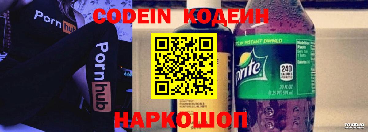 Кодеин напиток Lean (лин) Кимовск