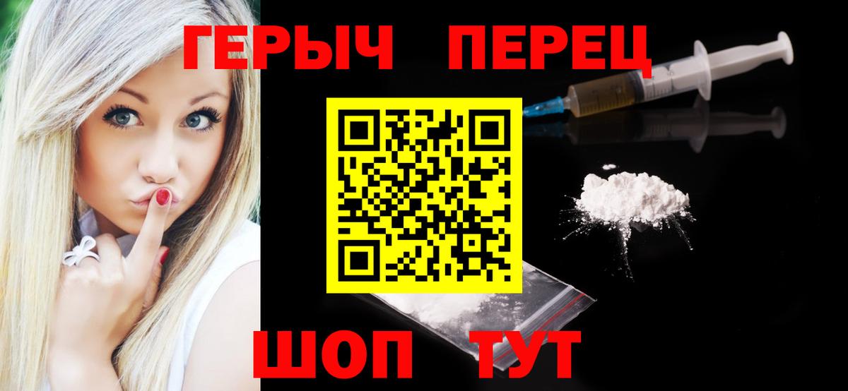 Героин белый Кимовск