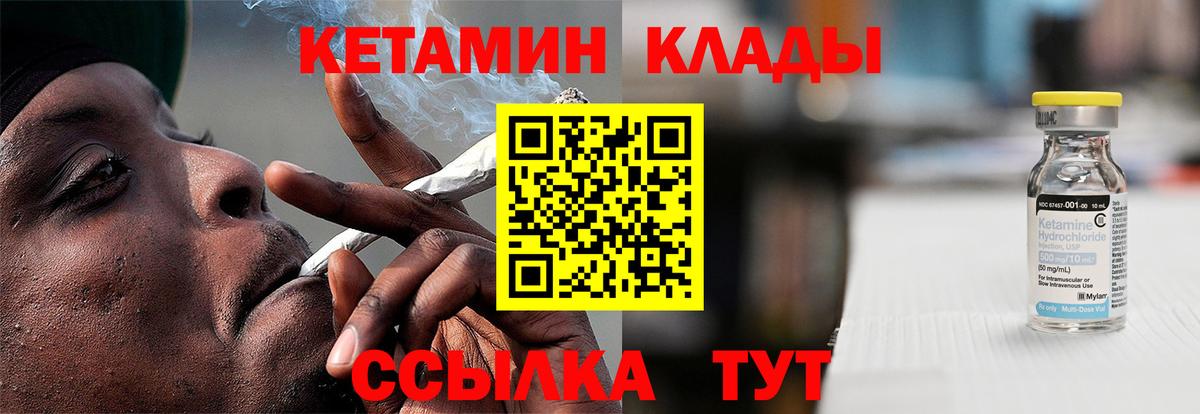 Кетамин VHQ  Вход с VPN  Кетамин ketamine  Кимовск 