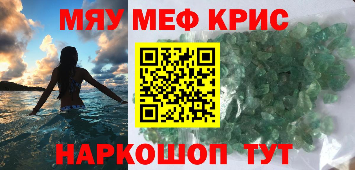 Мефедрон кристаллы  Вход с VPN  МЕФ  МЯУ-МЯУ  Кимовск  Меф mephedrone 