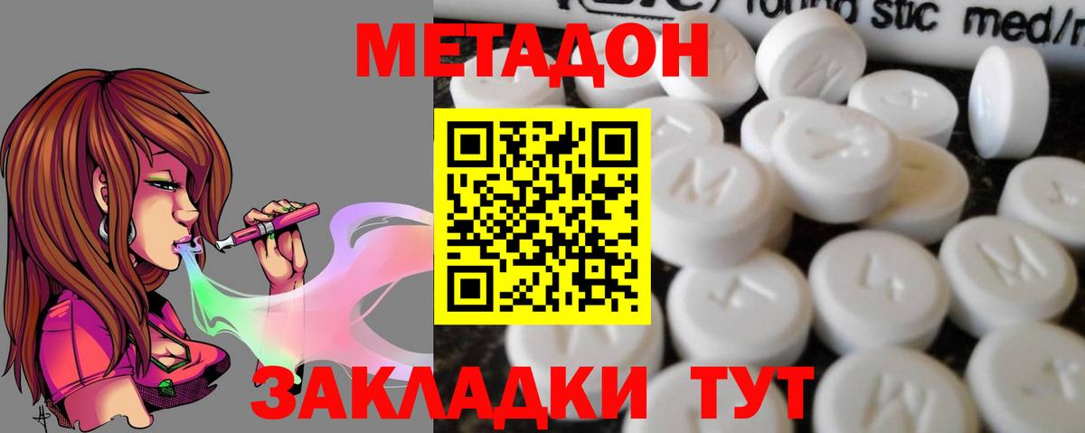 Метадон methadone Кимовск
