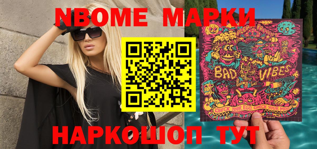 Марки 25I-NBOMe 1,8мг Кимовск