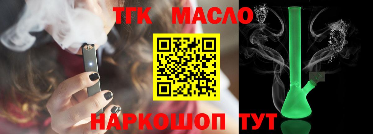 Дистиллят ТГК жижа  Вход с VPN  ТГК THC oil  Кимовск 